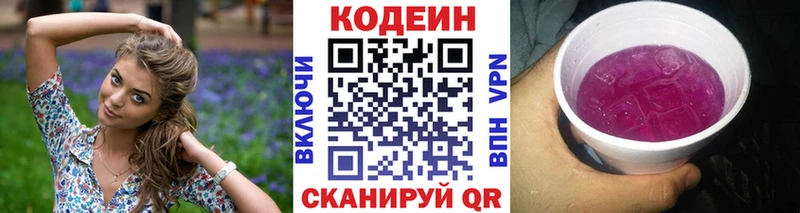 Кодеиновый сироп Lean напиток Lean (лин)  Липки 